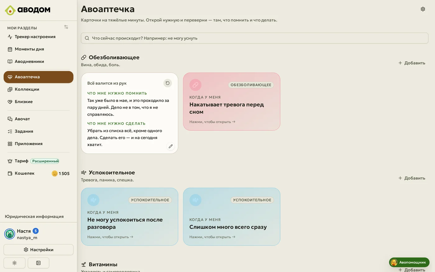 Авоаптечка: карточки поддержки по ситуациям