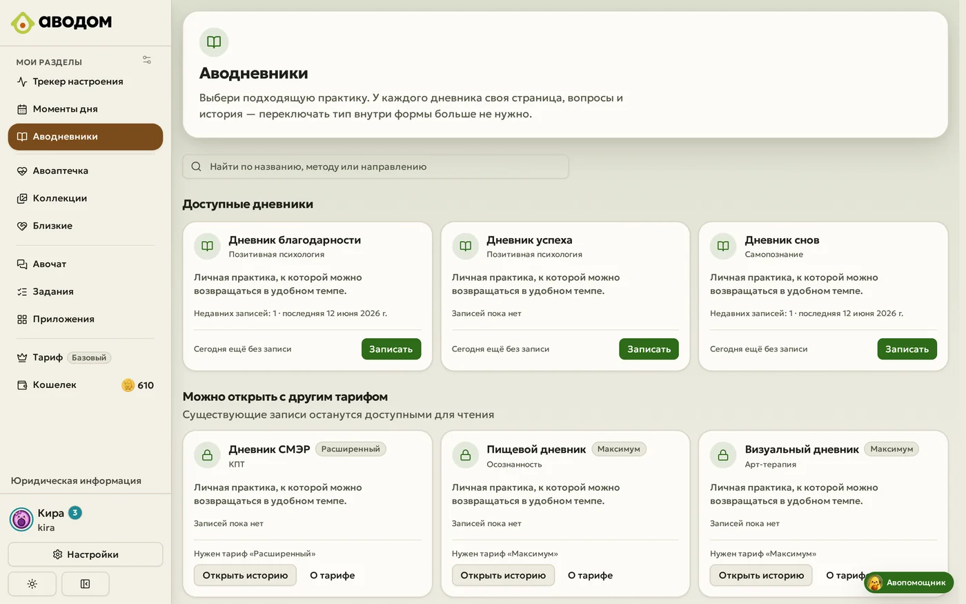 Каталог Аводневников: карточки практик с описанием
